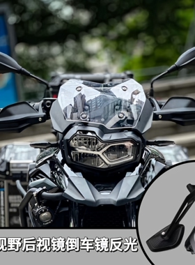 适用宝马F750GS F850GS G310GS F900R改装大视野后视镜倒车镜反光