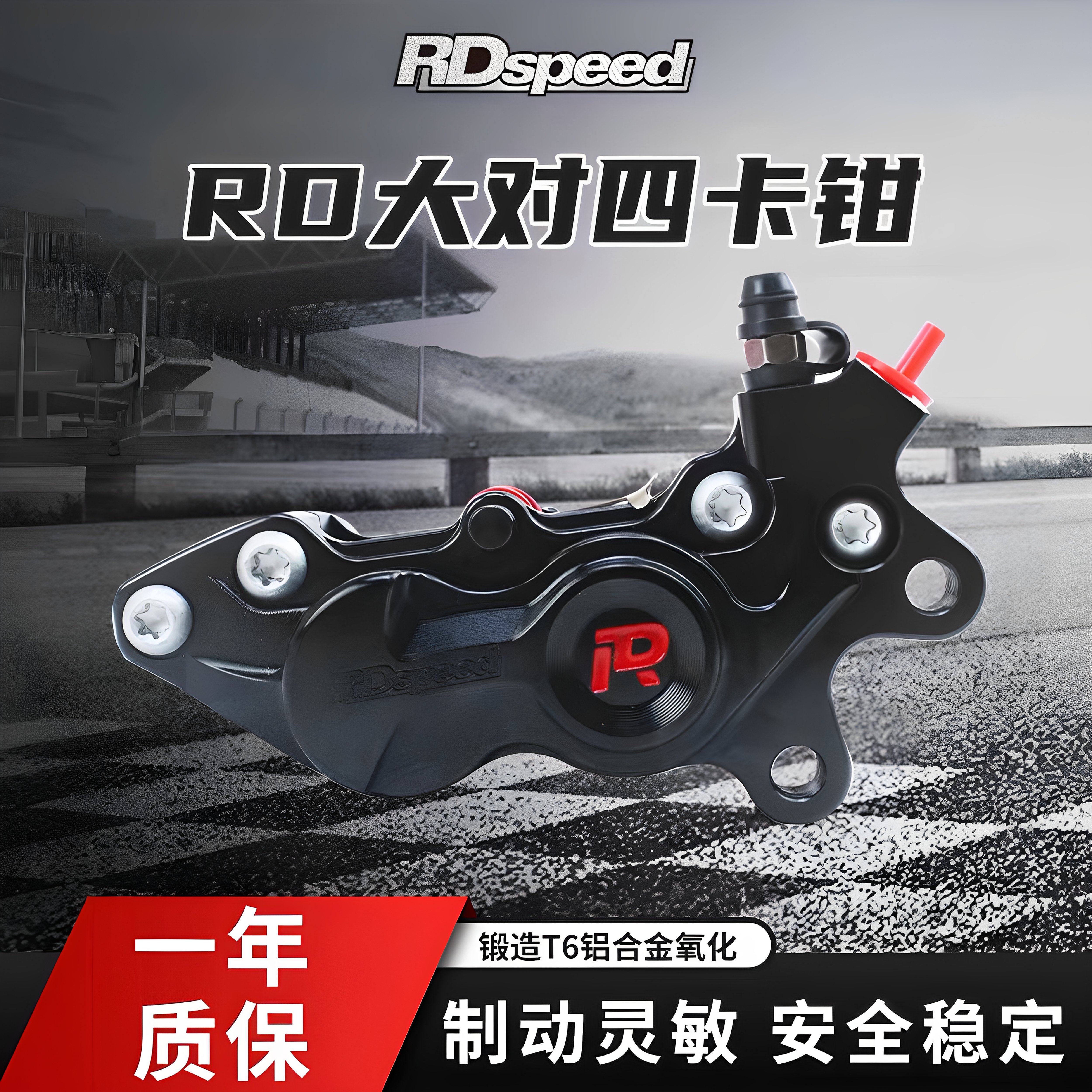 RD对四卡钳大鲍鱼DC2四活塞刹车泵小牛N/U九号E125电动车碟刹通用