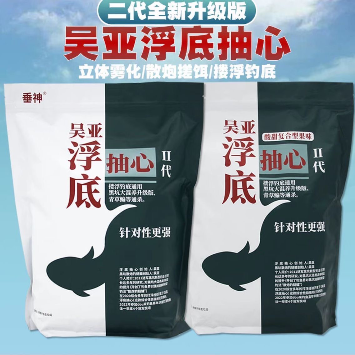 吴亚二代浮底抽心散炮钓鱼饵料