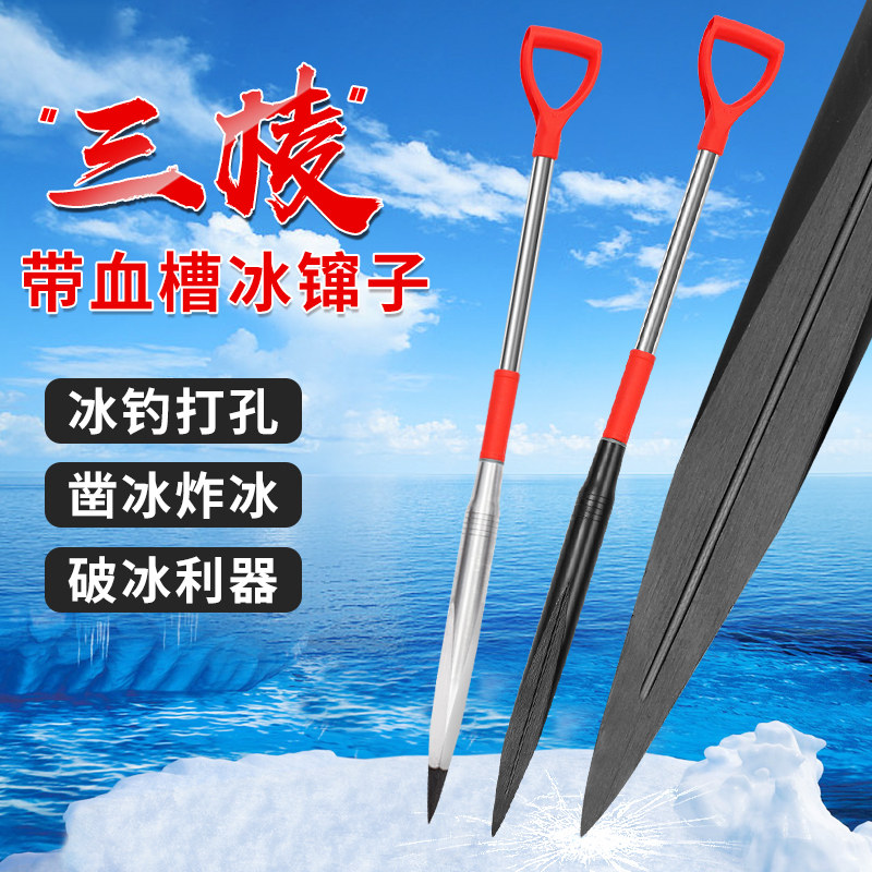 三棱冰镩子冬钓大号凿穿冰器冰钻钓鱼破冰冰钏冰锥钓鱼凿冰破冰锥