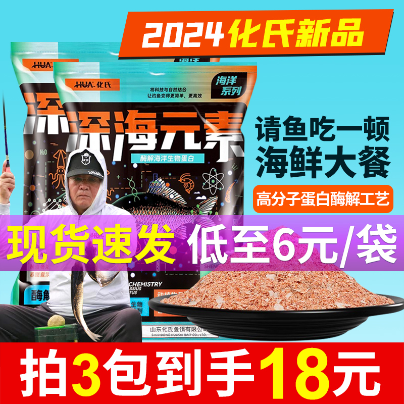 2024新品化氏深海元素鱼饵钓鱼饵料蛋白质钓饵野钓鲫鱼官方旗舰店-封面