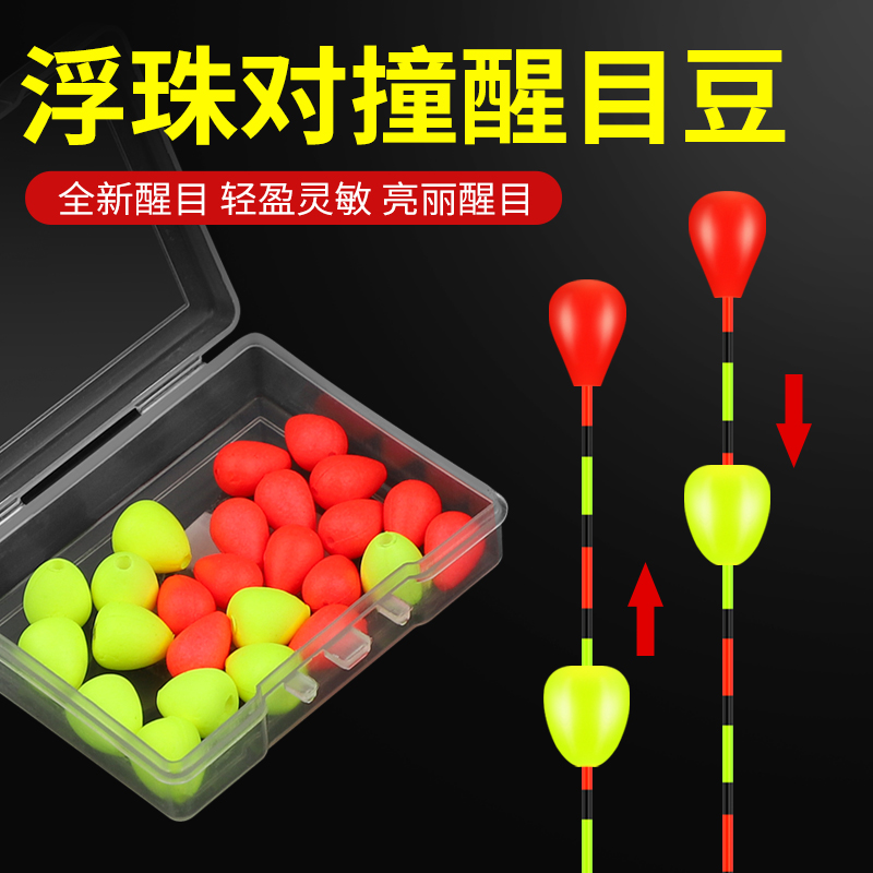 浮珠对撞鱼漂醒目豆加粗高灵敏度