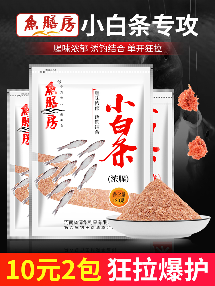 鱼饵料小白条野钓白条小鱼
