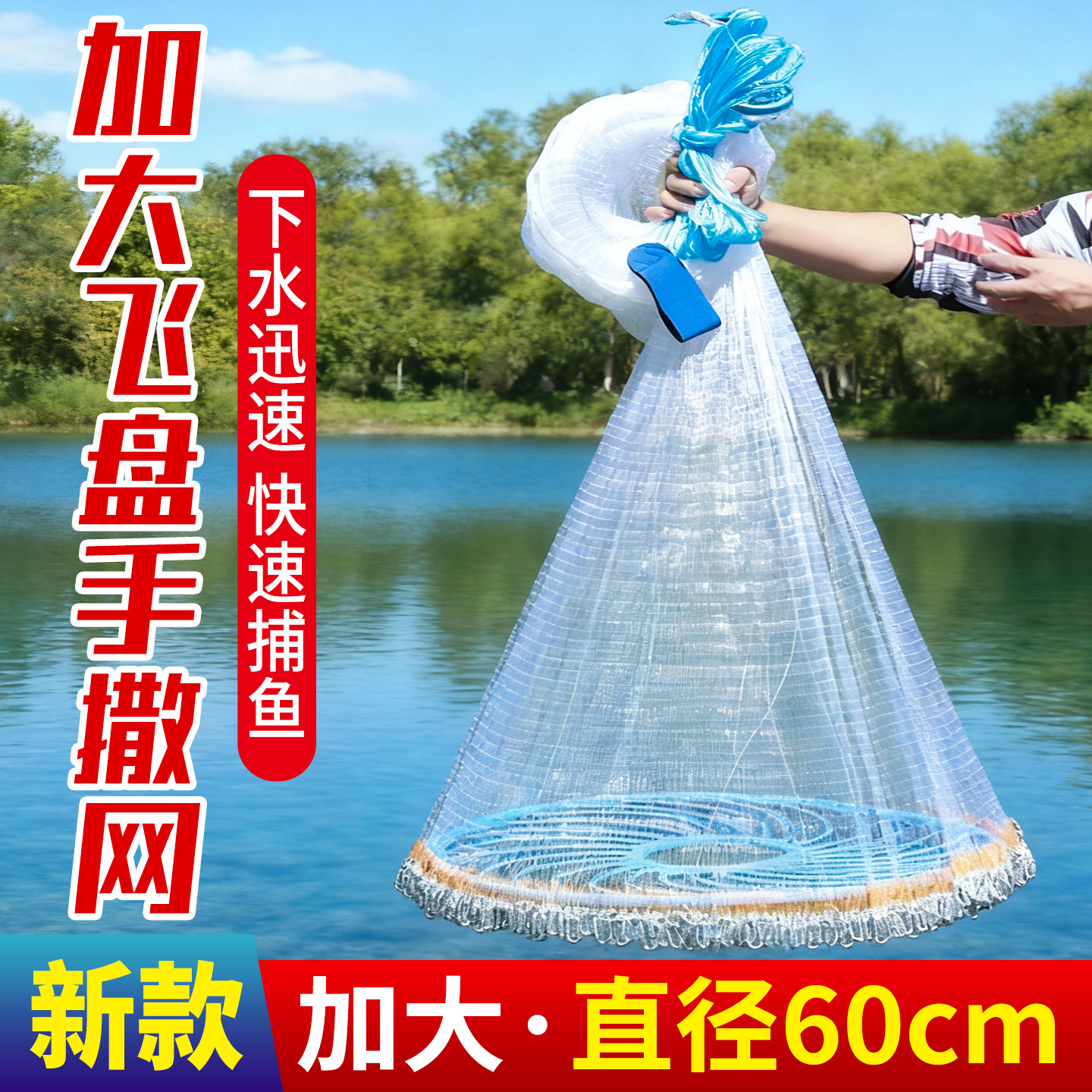 升级60cm大飞盘鱼网撒网手抛渔网