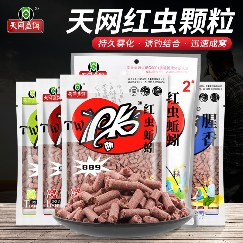 红虫蚯蚓颗粒鲮鱼通用黑坑窝料