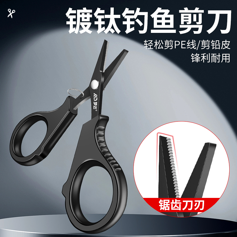 镀钛钓鱼专用剪刀铅皮鱼线大力马