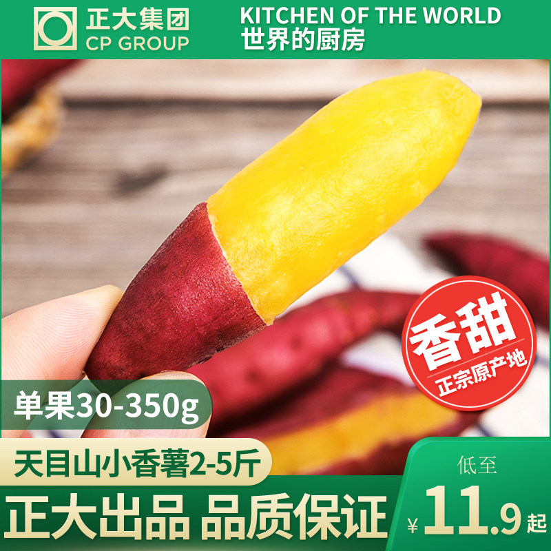 【正大出品】品牌自营 天目山小香薯2-5斤新鲜蔬菜农家自种红薯