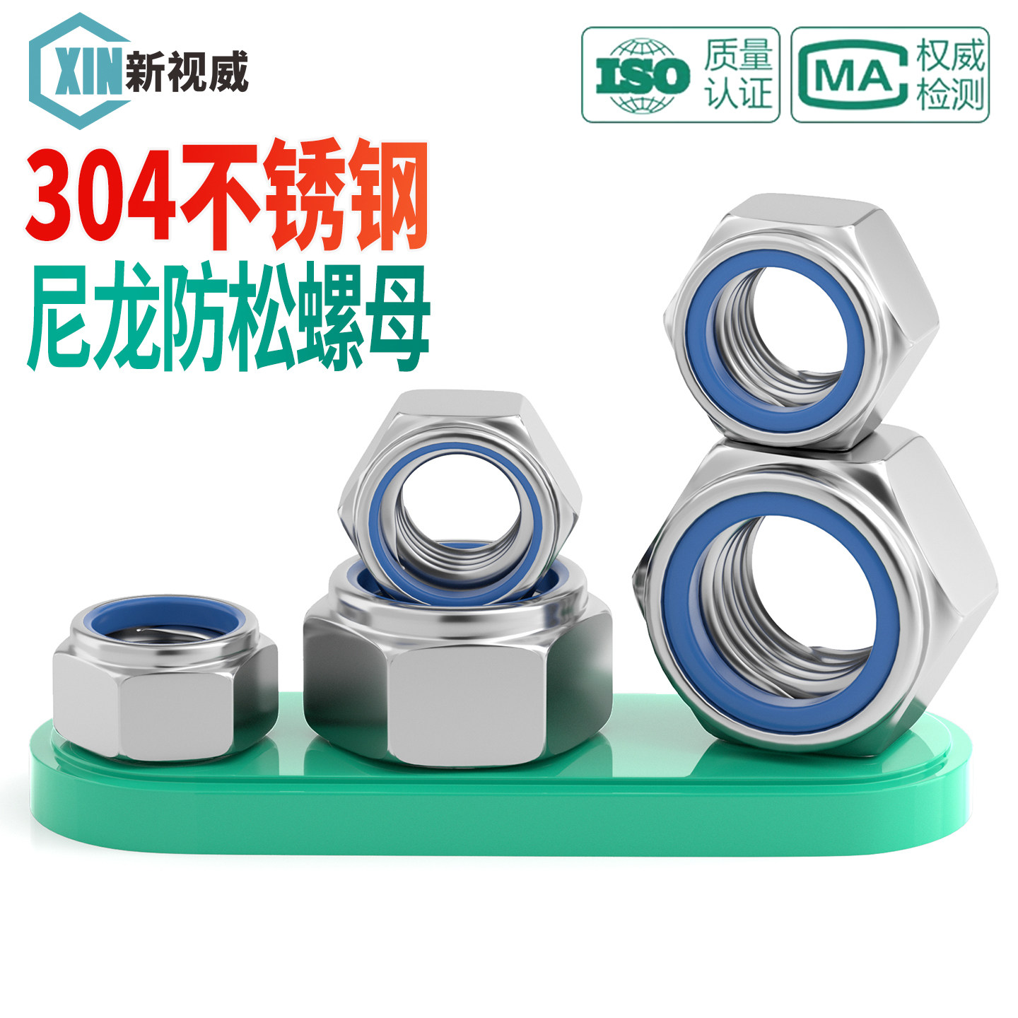 304不锈钢尼龙防松螺母316锁紧金属防滑细牙反牙六角螺丝帽大全