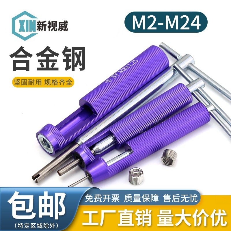 钢丝螺套安装工具扳手图片