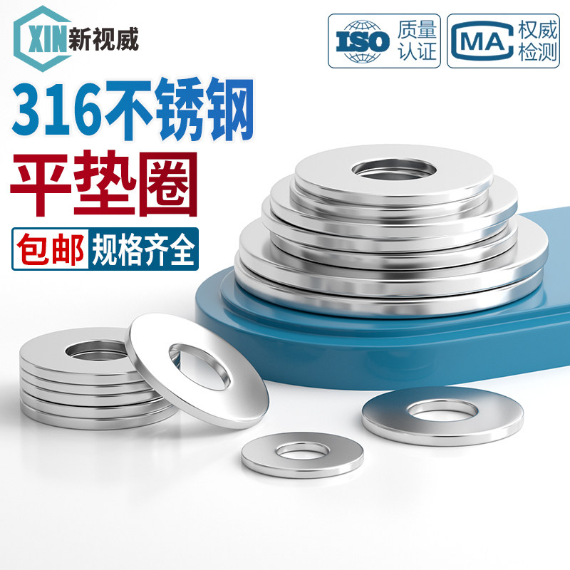 316不锈钢垫片加厚加大垫圈超薄金属螺丝平垫圆形M2M3M4M8M10-M24