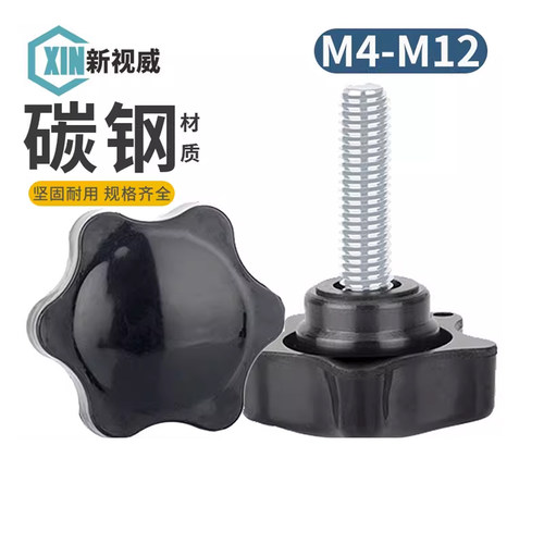 梅花手柄螺丝星型胶木机械