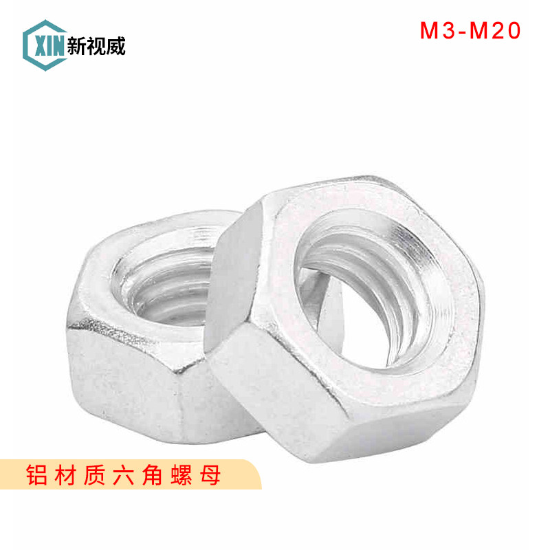 铝螺母铝合金六角铝制螺丝帽图片