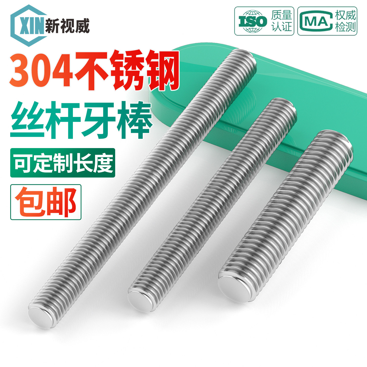 304不锈钢牙棒牙条全螺纹丝杆无头螺栓通丝螺柱M3M4M5M6M8M10M12