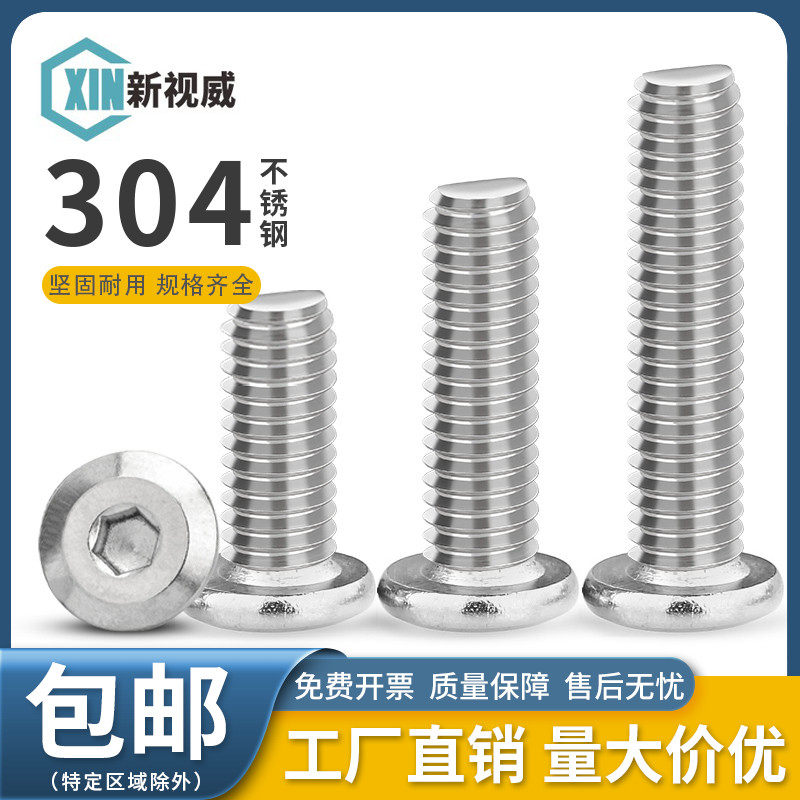 304不锈钢家具平头倒边内六角锣丝圆头倒角螺栓婴儿床螺丝钉M6M8