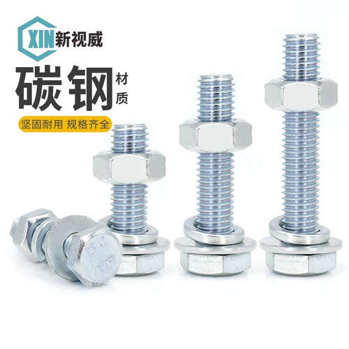 新视威螺钉4.8级四组合