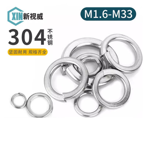 304/316白色重型弹垫片华司介子