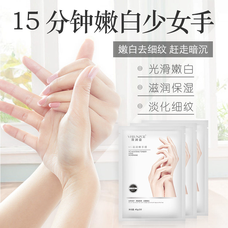 VLRUNZCR/薇润姿烟酰胺手膜嫩白保湿补水嫩双手细纹手部护理保养