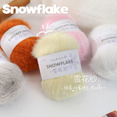 雪花纱毛线团羊毛混纺钩针编织柔软围巾专用手混长绒手工diy帽子