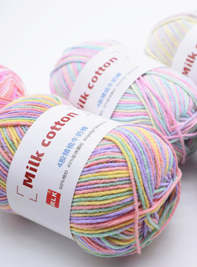 rlk4股精梳牛奶棉段染花色毛线团手工编织diy钩针材料包织围巾线