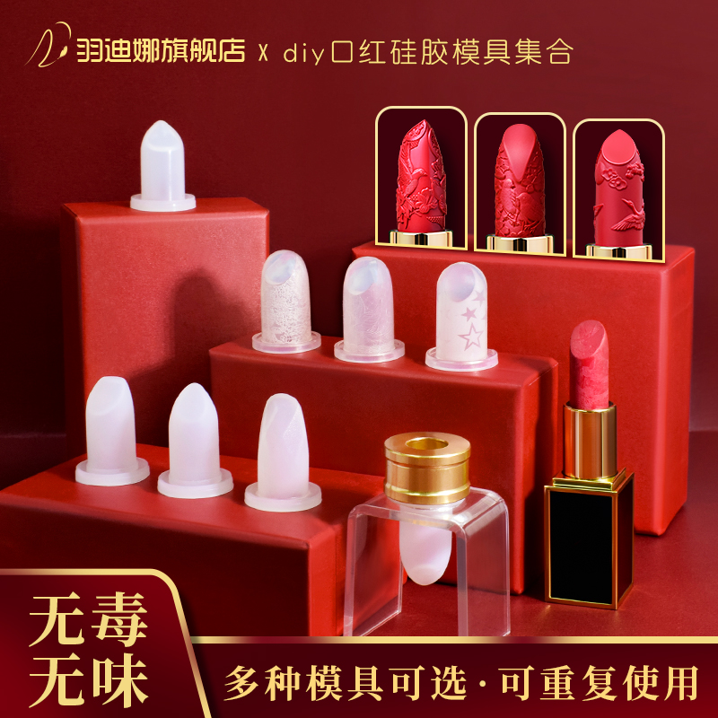 diy手工一套雕花模具硅胶口红