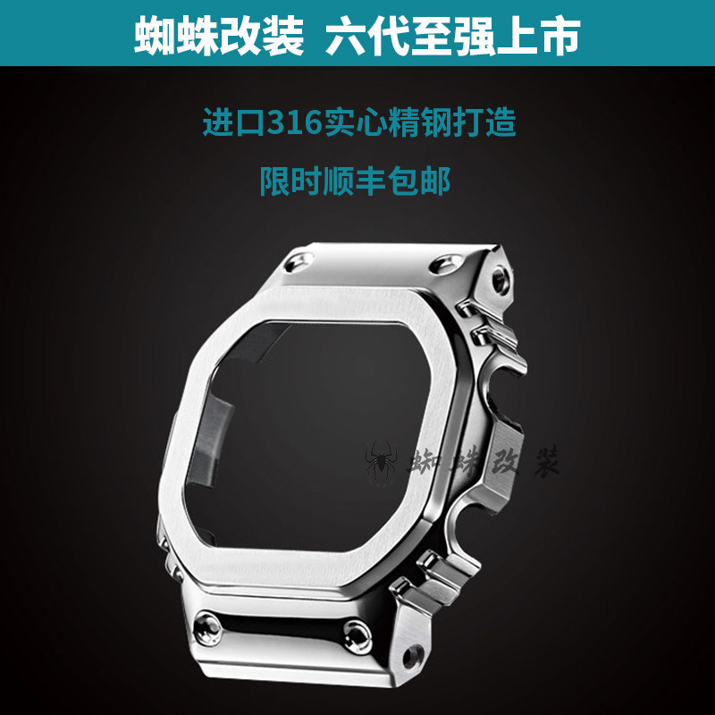 替换DW5600 GWB5600 G5600 GWM5610小方块表壳表带不锈钢配件改装