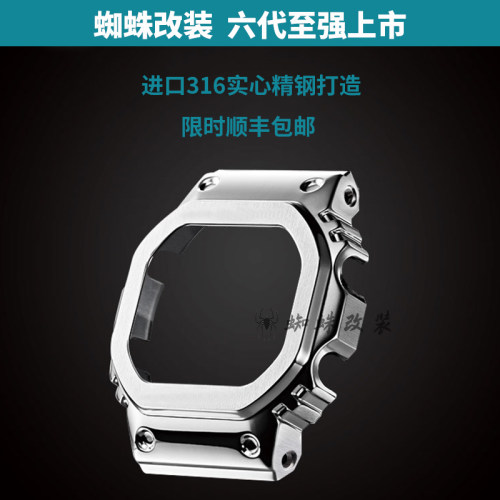 替换DW5600 GWB5600 G5600 GWM5610小方块表壳表带不锈钢配件改装