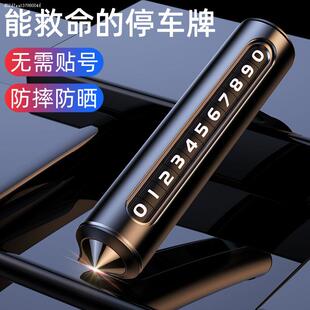 汽车电话号码 牌摆件多功能车载安全锤破窗器 挪车牌临时停车卡号码