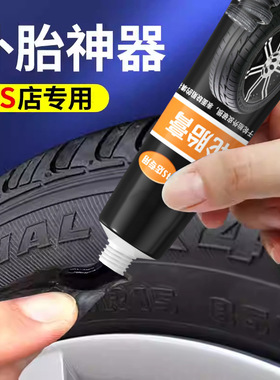 适用广汽埃安splussmax汽车用品轮胎外用修补胶裂缝侧面掉皮划痕