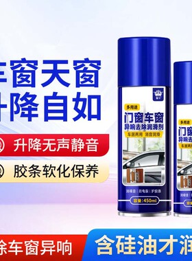 适用富康es600 es500 e爱丽舍车窗天窗车门开关异响密封条润滑剂