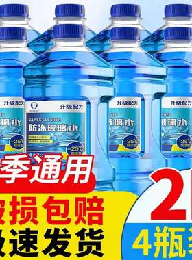 防冰零度以下玻璃水车子清洗挡风清洗剂大桶清洗液轿车油污雨刮水