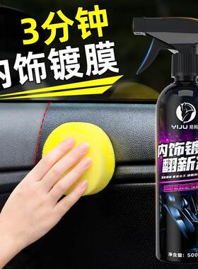 汽车塑料件翻新还原剂内饰清洗神器黑色通用镀晶车辆摩托车去污渍