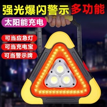 汽车手提照明多功能三角架警示牌usb充电爆闪灯故障停车三角牌