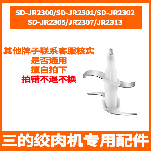 三的绞肉机刀头刀片通用配件大全