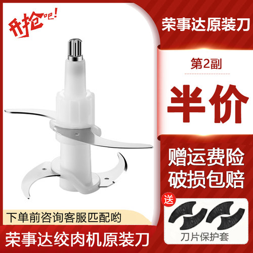 荣事达绞肉机加厚刀片刀头刀架