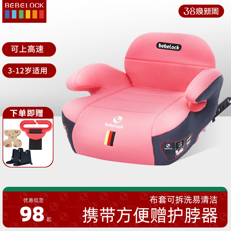 bebelock汽车儿童安全座椅大童增高垫3到12岁车载便携折叠简易