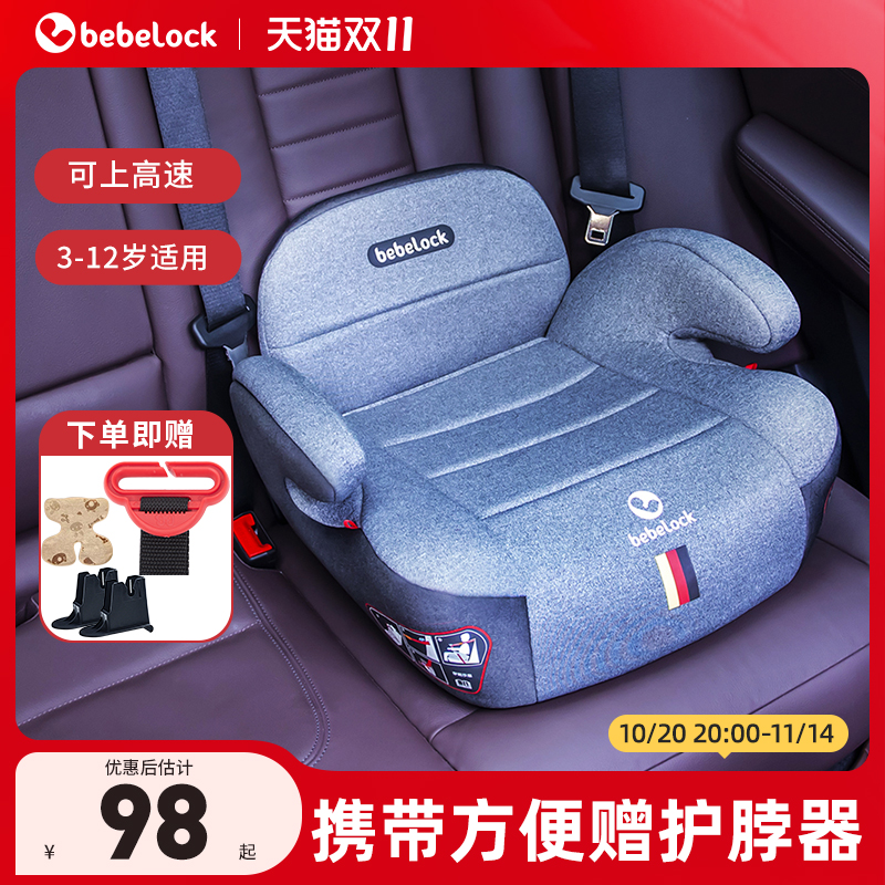 简易安全座椅增高垫bebelock