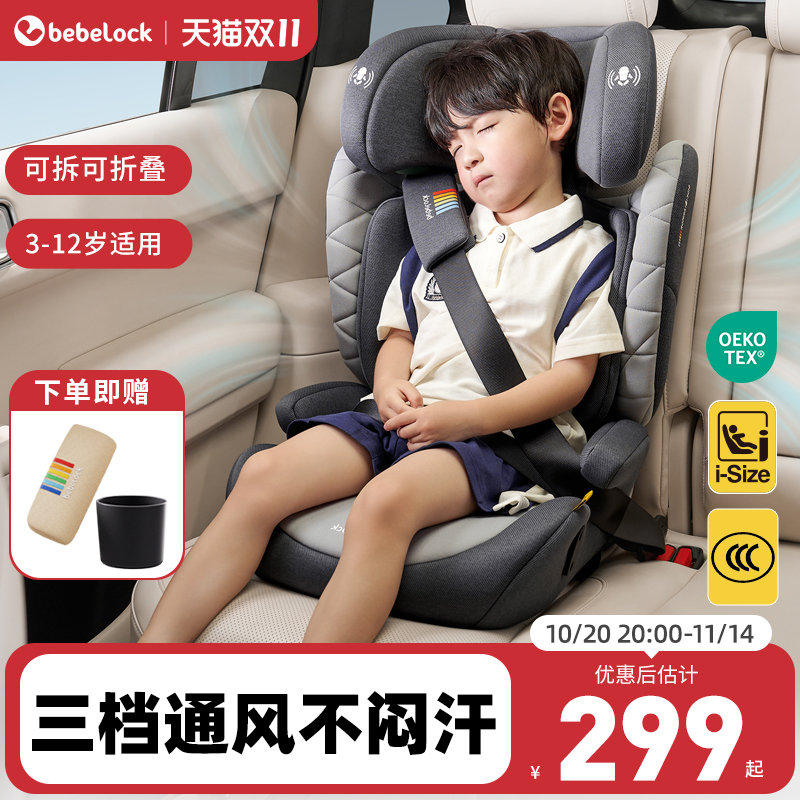 bebelock大童汽车儿童安全座椅汽车用3岁以上车载3-12岁宝宝便携