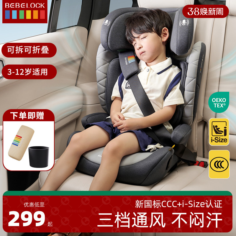 bebelock大童汽车儿童安全座椅汽车用3岁以上车载3-12岁宝宝便携
