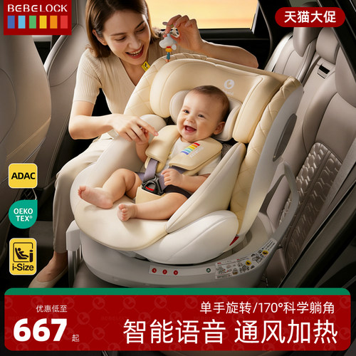 bebelock通风可躺儿童安全座椅