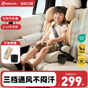 bebelock星跃儿童安全座椅汽车用3 12岁大童车载宝宝便携坐垫通风