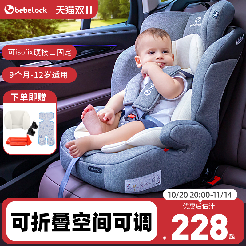 bebelock儿童安全座椅汽车用9个月-12岁宝宝车载坐椅折叠简易坐躺