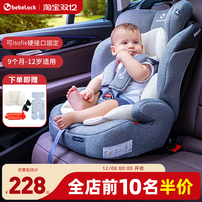 bebelock儿童安全座椅汽车用9个月-12岁宝宝车载坐椅折叠简易坐躺