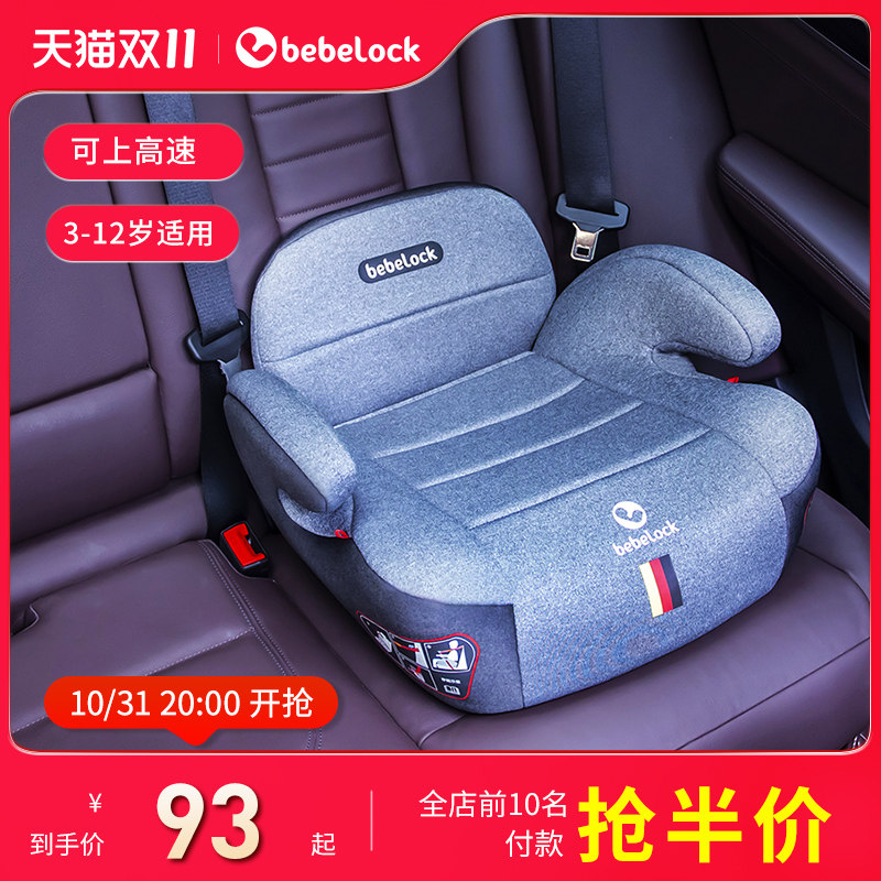 bebelock儿童安全座椅增高垫3-12岁isofix便携简易汽车宝宝坐垫高性价比高么？