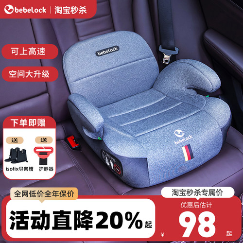 bebelock安全座椅增高垫简易