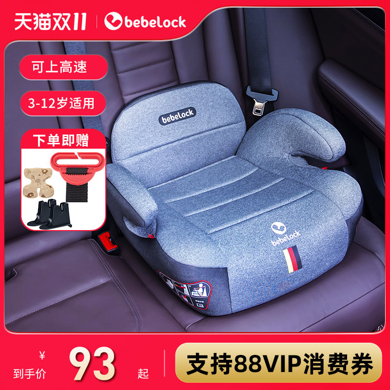 bebelock儿童安全座椅增高垫3-12岁isofix便携简易汽车宝宝坐垫使用感如何?