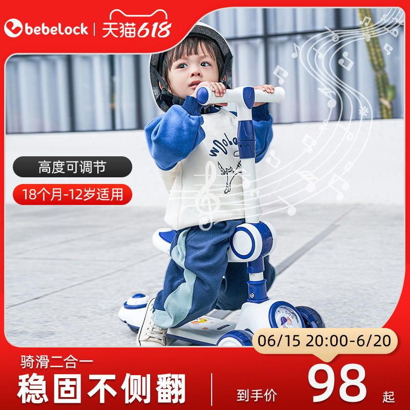 bebelock儿童滑板车1-3-6岁12男女小孩三合一宝宝可坐骑滑溜溜车