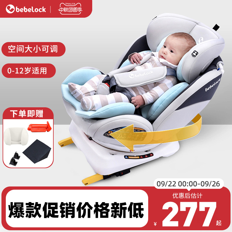 bebelock儿童安全座椅汽车用