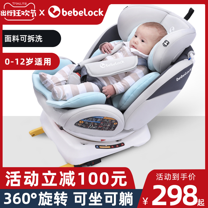 bebelock儿童安全座椅汽车用