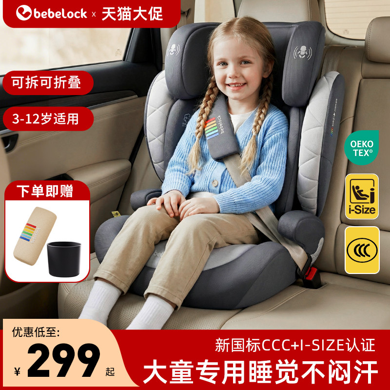 bebelock星跃儿童安全座椅汽车用3岁以上大童车载便携增高垫加热