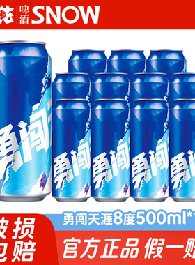 雪花啤酒勇闯天涯500ML*12听大罐装整箱批发经济实惠全麦酿造聚会